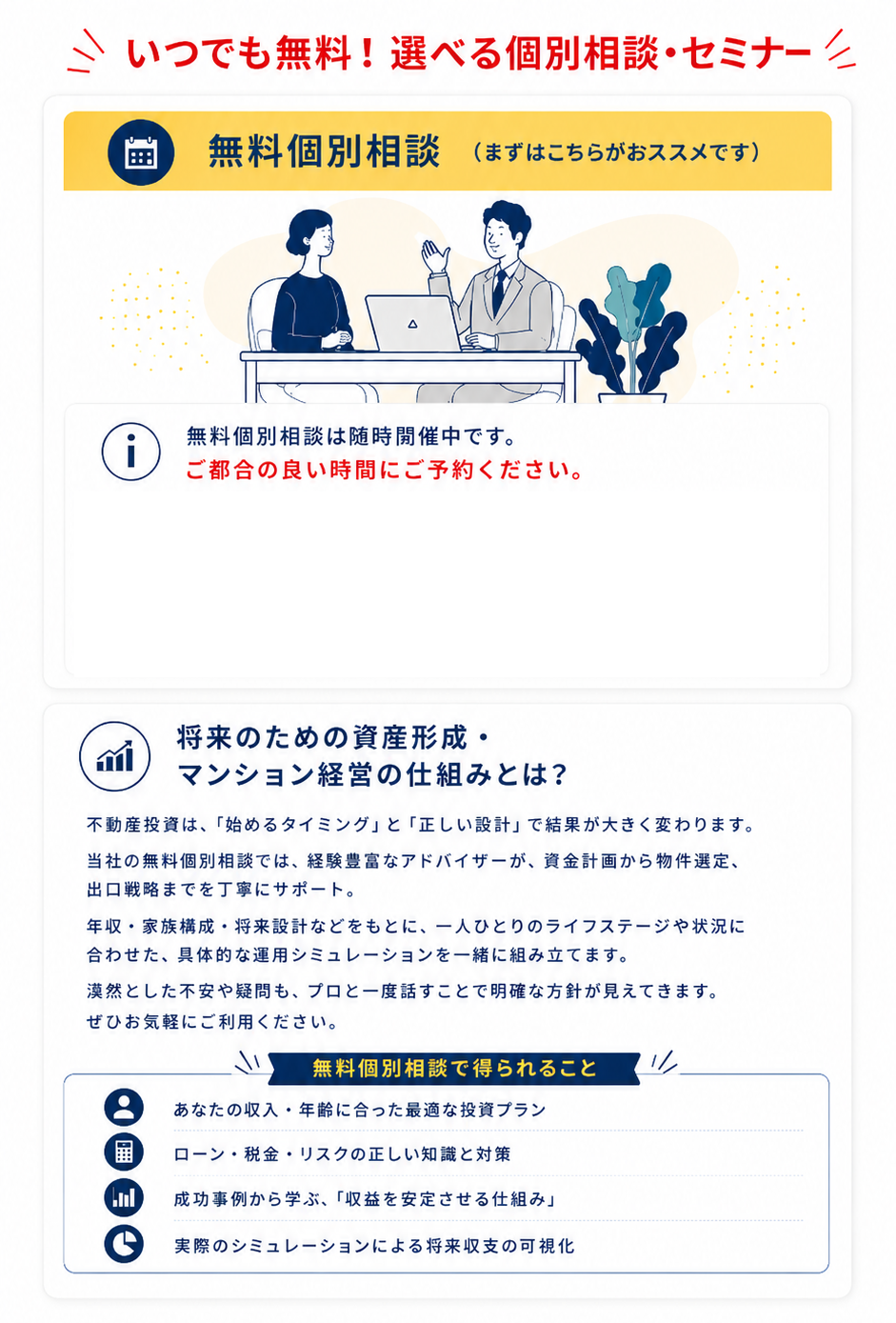 1万人が選んだFJネクストの不動産投資セミナー＜参加無料＞マンション