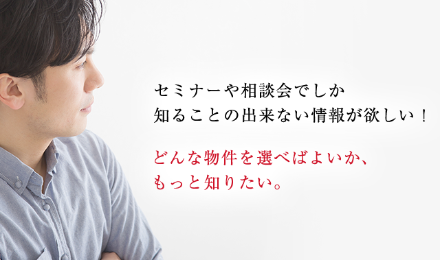 マンション経営を始めたいけど、どうしたらよいかわからない。どんなリスクがあるか確認しておきたい。