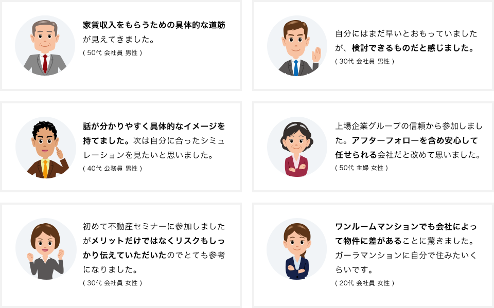 参加者の声