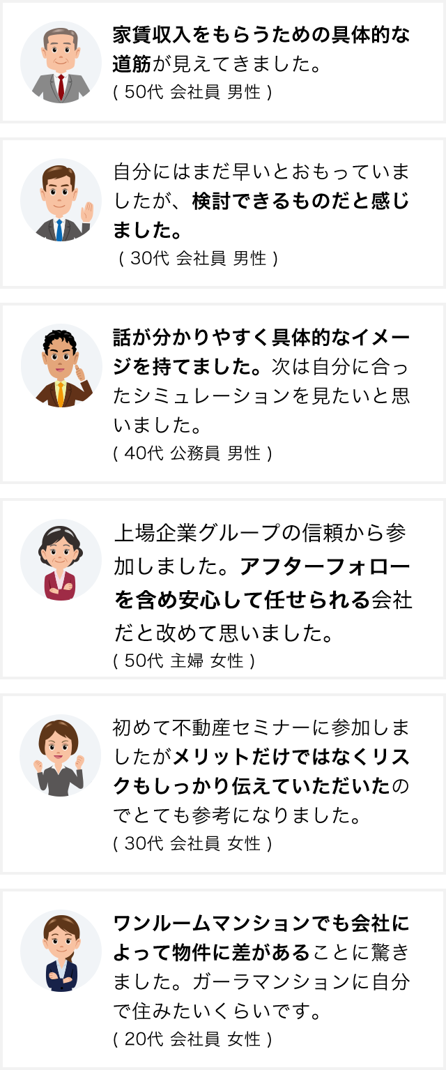 参加者の声