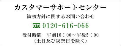 お客様相談室